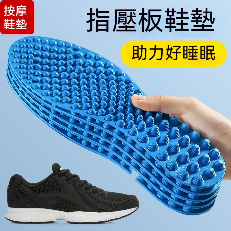指壓板按摩鞋墊